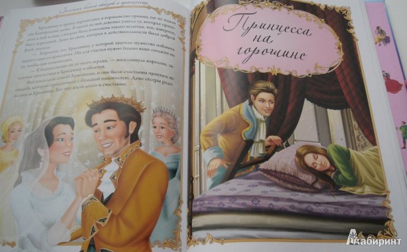 Иллюстрация 5 из 10 для Золотая книга сказок о принцессах | Лабиринт - книги. Источник: Терещенко  Татьяна Анатольевна