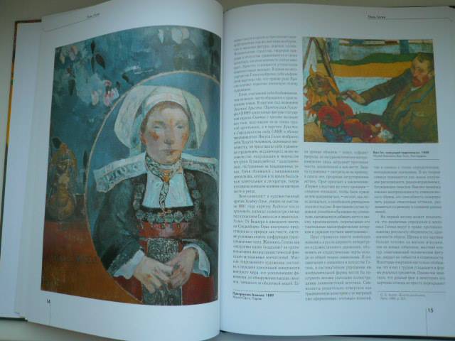 Иллюстрация 18 из 23 для Гоген - Валентина Крючкова | Лабиринт - книги. Источник: Nadezhda_S