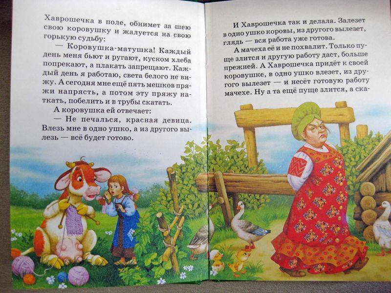 Иллюстрация 15 из 40 для Крошечка-Хаврошечка | Лабиринт - книги. Источник: Гламурный Кроль