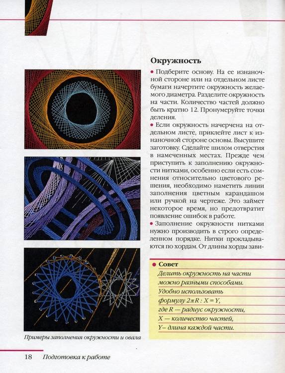 Иллюстрация 17 из 19 для Волшебная изонить - Лилия Бурундукова | Лабиринт - книги. Источник: * Ольга *