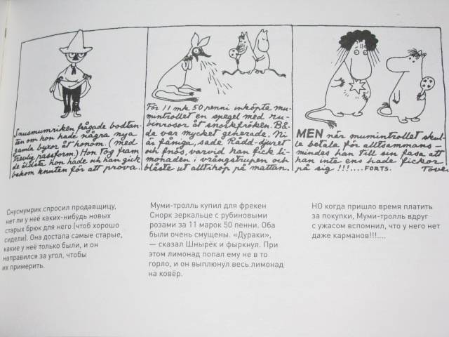 Иллюстрация 63 из 64 для Муми-тролль и конец света. Самый первый комикс Туве Янссон о муми-троллях - Туве Янссон | Лабиринт - книги. Источник: Nemertona