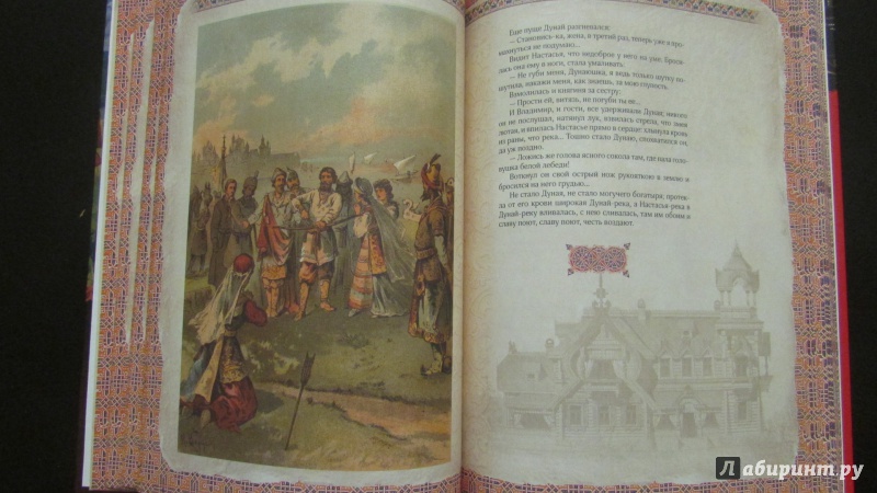 Иллюстрация 4 из 17 для Русские богатыри | Лабиринт - книги. Источник: Al_Squirrel