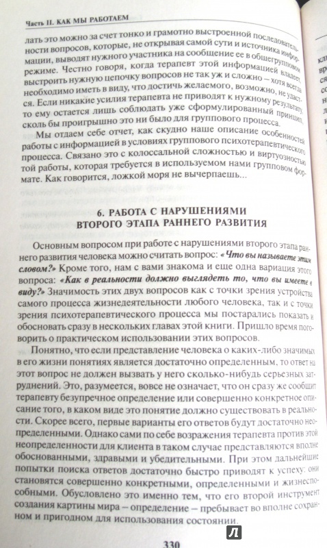 Иллюстрация 6 из 14 для Метафорическая психотерапия - Тимошенко, Леоненко | Лабиринт - книги. Источник: Labetty