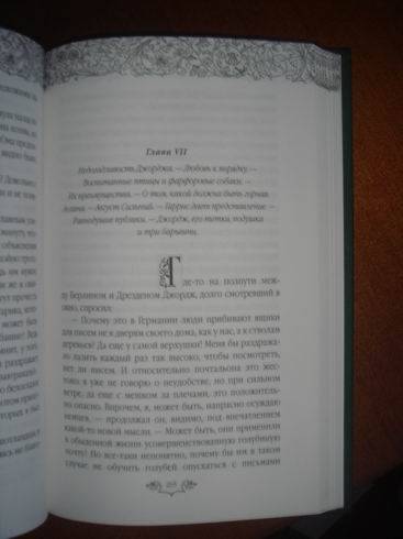 Иллюстрация 13 из 31 для Трое в лодке, не считая собаки. Трое на велосипедах - Джером Джером | Лабиринт - книги. Источник: lettrice