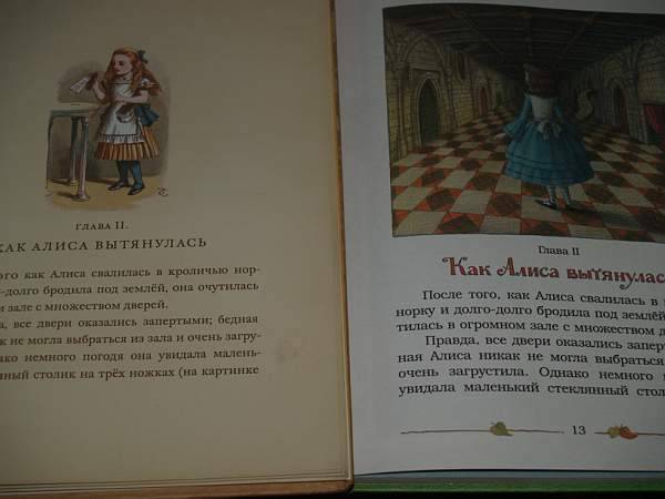 Иллюстрация 47 из 51 для "Алиса" для малышей - Льюис Кэрролл | Лабиринт - книги. Источник: Cовушка