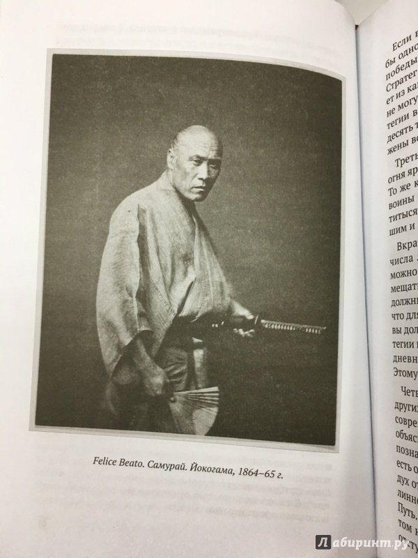Иллюстрация 44 из 53 для Книга пяти колец - Миямото, Сохо | Лабиринт - книги. Источник: Lina