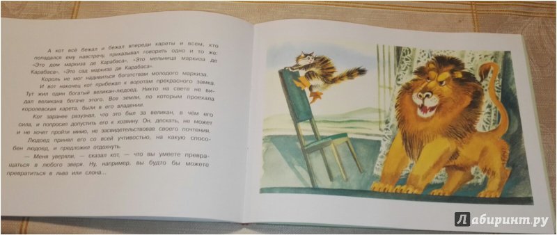 Иллюстрация 32 из 38 для Любимые сказки детства. Кот в сапогах - Шарль Перро | Лабиринт - книги. Источник: Лабиринт