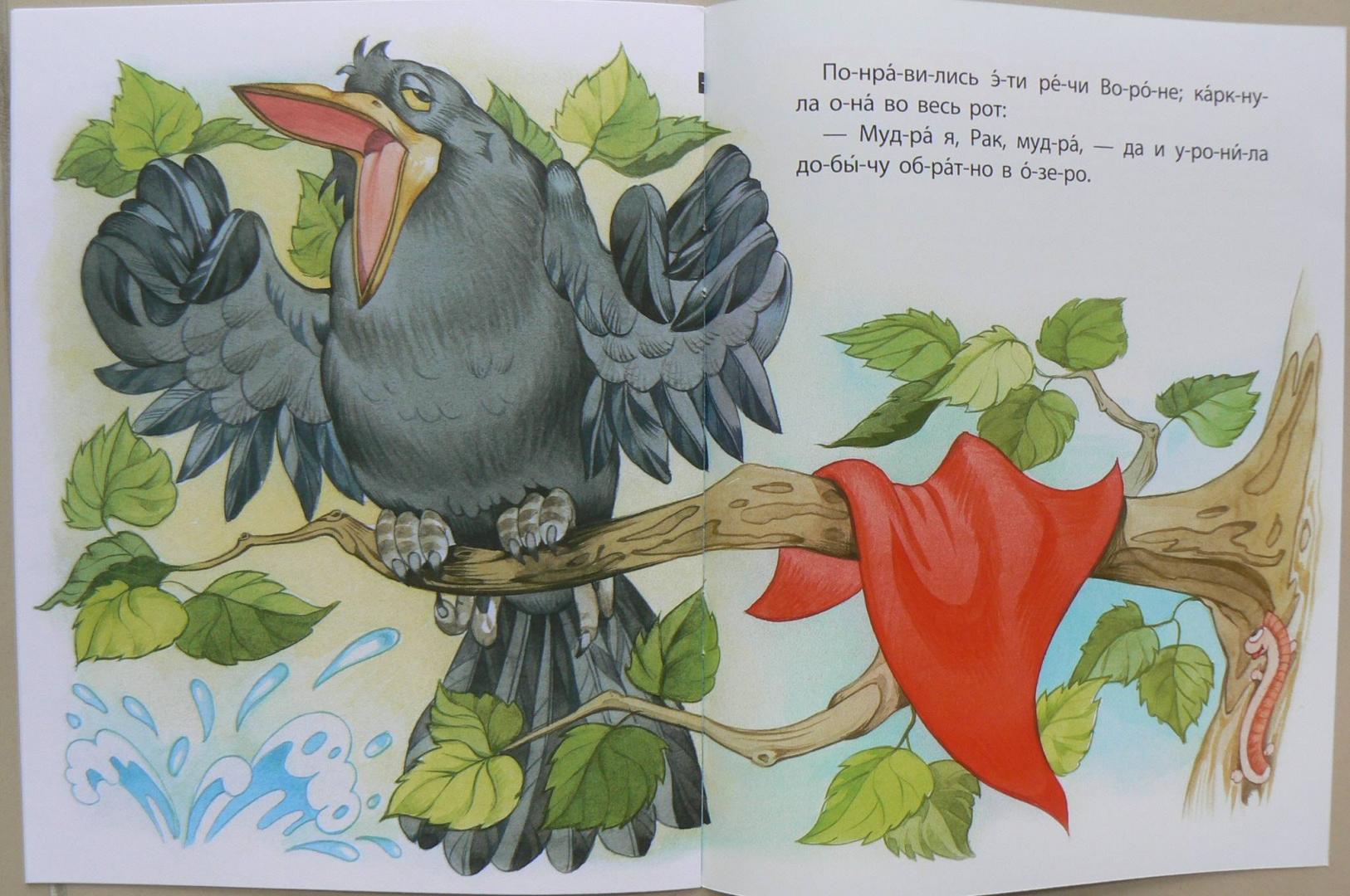 Иллюстрация 5 из 13 для Ворона и Рак | Лабиринт - книги. Источник: Лидия