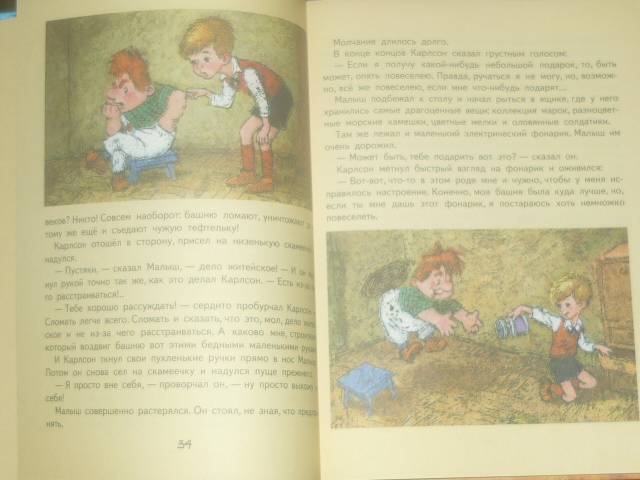Иллюстрация 110 из 133 для Малыш и Карлсон, который живет на крыше - Астрид Линдгрен | Лабиринт - книги. Источник: Ромашка:-)