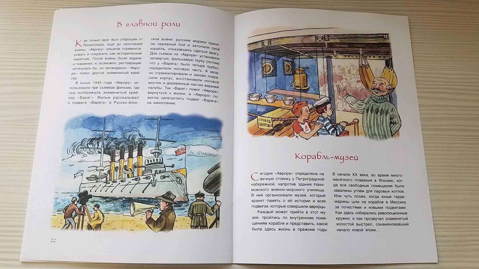 Иллюстрация 9 из 25 для "Аврора". Фрегат, крейсер, музей - Хельга Патаки | Лабиринт - книги. Источник: Лукина Анна