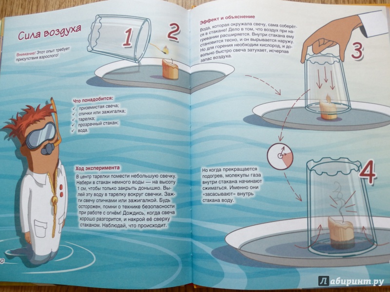 Иллюстрация 18 из 25 для Веселые научные опыты. Увлекательные эксперименты в домашних условиях - Егор Белько | Лабиринт - книги. Источник: Чемоданова  Марина
