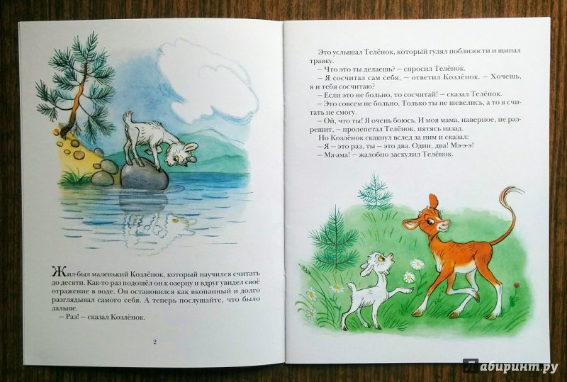 Иллюстрация 73 из 90 для Про Козлёнка, который умел считать до десяти - Альф Прейсн | Лабиринт - книги. Источник: Natalie Leigh
