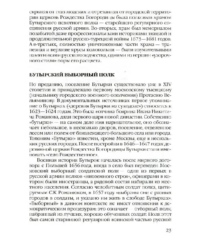 Иллюстрация 6 из 44 для Поруганная слава - Константин Михайлов | Лабиринт - книги. Источник: Юта