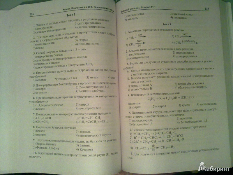 Сборник тестов по химии
