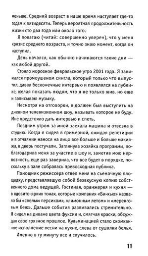 Иллюстрация 5 из 8 для В поисках чертога наслаждений - Марк Алмонд | Лабиринт - книги. Источник: Золотая рыбка