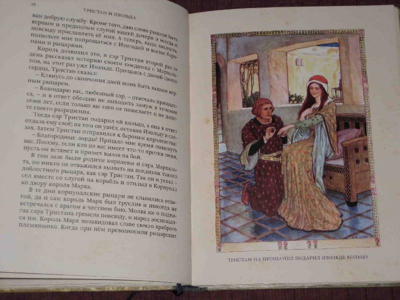 Иллюстрация 62 из 66 для Легенды о короле Артуре | Лабиринт - книги. Источник: Трухина Ирина