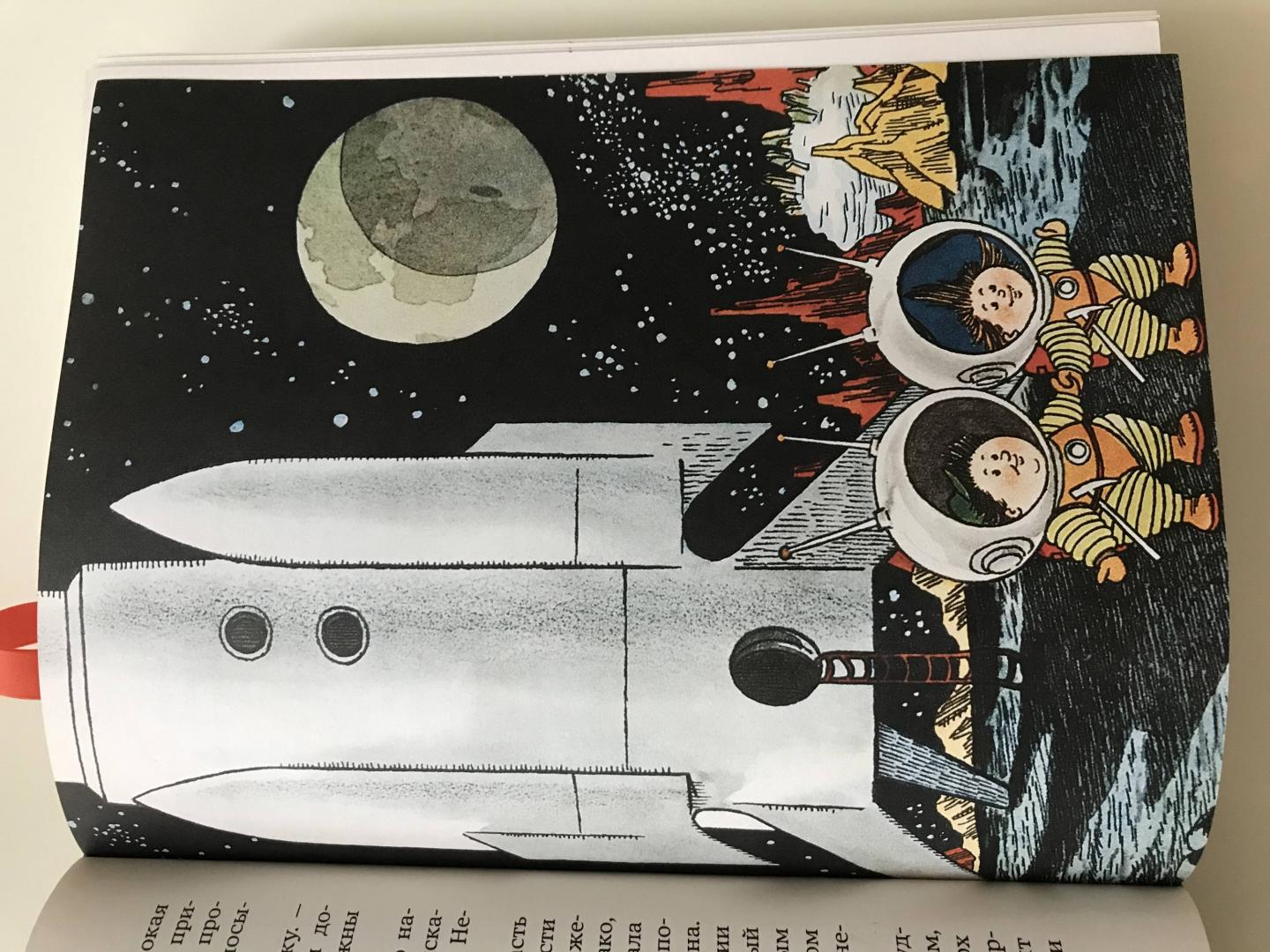 Иллюстрация 106 из 111 для Незнайка на Луне - Николай Носов | Лабиринт - книги. Источник: Лабиринт