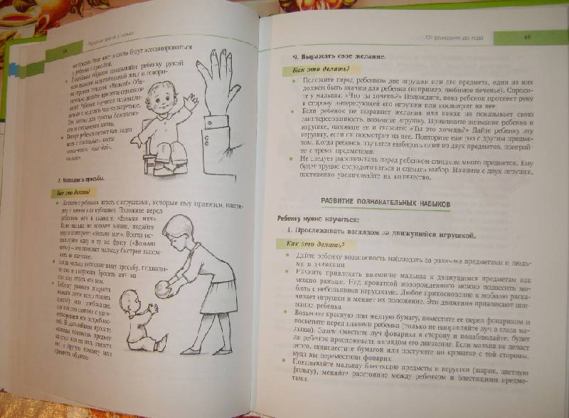 Иллюстрация 16 из 31 для Самоучитель для родителей. От рождения до трех лет - Жукова, Балобанова | Лабиринт - книги. Источник: Tatka