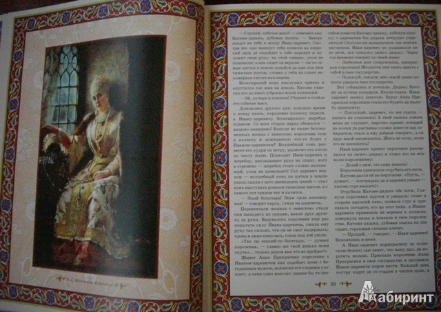 Иллюстрация 7 из 25 для Русские народные сказки | Лабиринт - книги. Источник: Julia L.