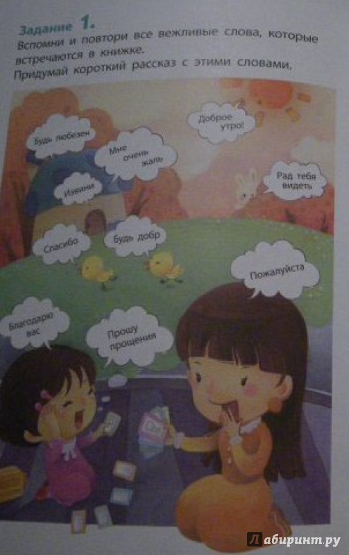 Иллюстрация 10 из 23 для День рождения: учимся говорить вежливо. Развивающая книжка-игрушка | Лабиринт - книги. Источник: Половинка  Юля