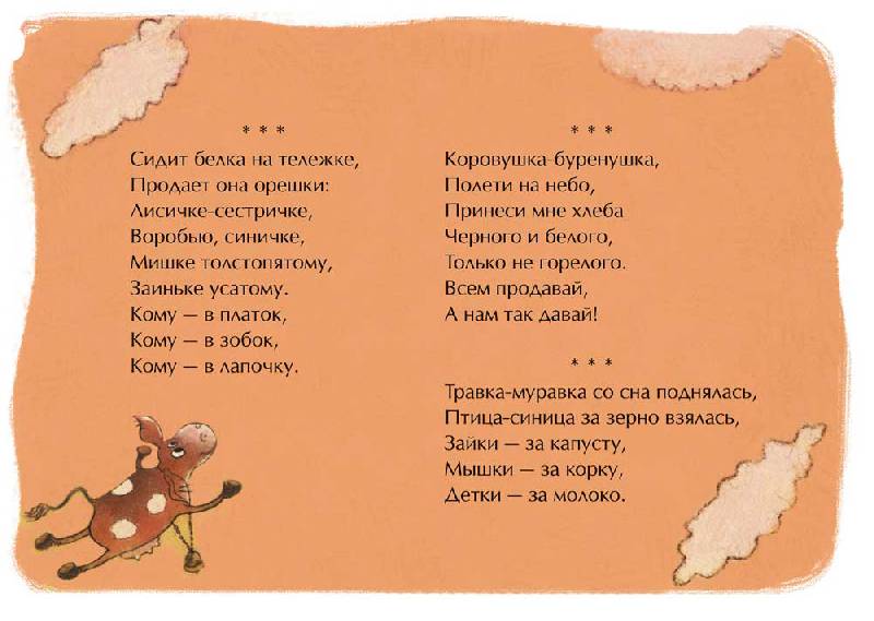 Иллюстрация 7 из 21 для Нежные слова для любимых деток. Колыбельные - Наталия Плотникова | Лабиринт - книги. Источник: mif