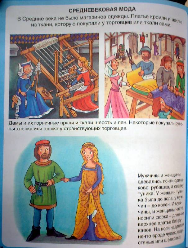 Иллюстрация 6 из 48 для Рыцари и замки - Симон, Лоу | Лабиринт - книги. Источник: Спанч Боб