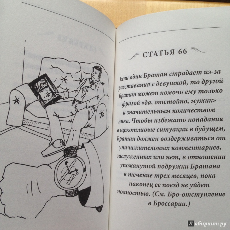 Иллюстрация 9 из 28 для Кодекс Братана - Стинсон, Кун | Лабиринт - книги. Источник: Климова  Ирина Владимировна