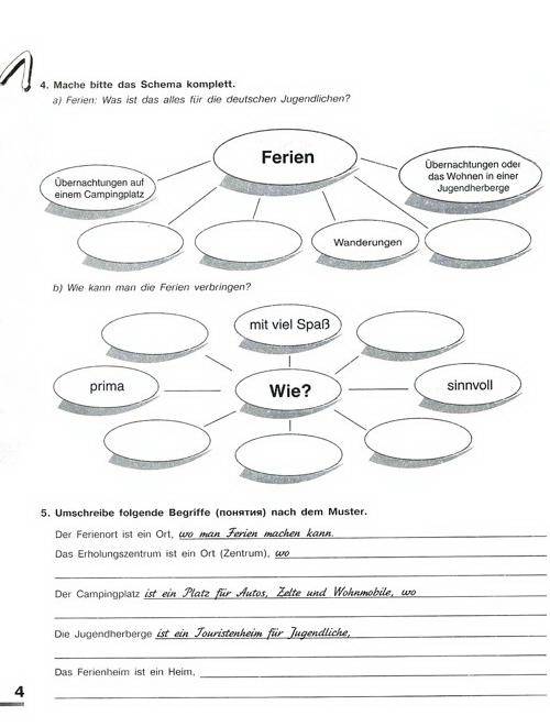 Иллюстрация 3 из 5 для Шаги 4: Рабочая тетрадь к учебнику немецкого языка для 8 класса общеобразовательных учреждений - Бим, Крылова | Лабиринт - книги. Источник: Nadezhda_S