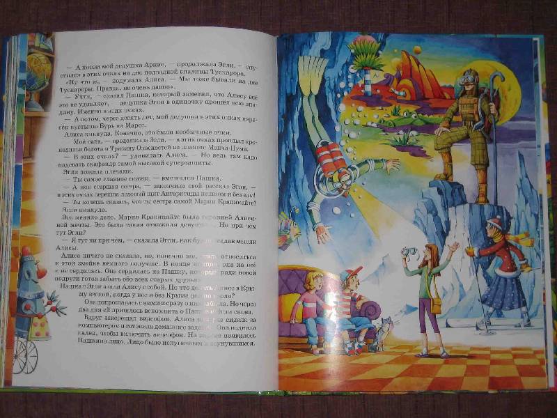 Иллюстрация 28 из 30 для Алиса на планете загадок - Кир Булычев | Лабиринт - книги. Источник: Трухина Ирина