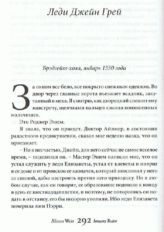 Иллюстрация 4 из 6 для Трон и плаха леди Джейн - Элисон Уир | Лабиринт - книги. Источник: Большая Берта