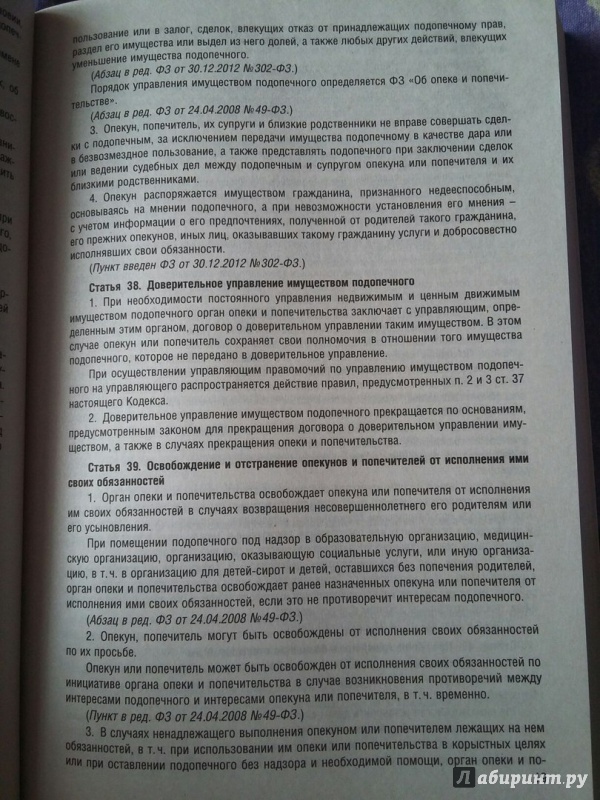Иллюстрация 9 из 12 для Гражданский кодекс РФ по состоянию на 05.02.17 (4 части) | Лабиринт - книги. Источник: Пономарёва  Мария
