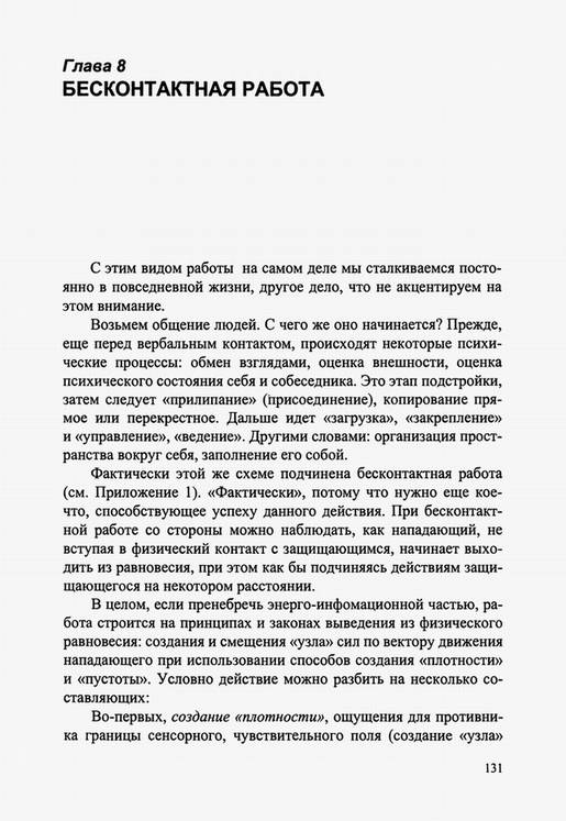 Иллюстрация 10 из 36 для Взаимодействие с силой - Дмитрий Скогорев | Лабиринт - книги. Источник: Panterra
