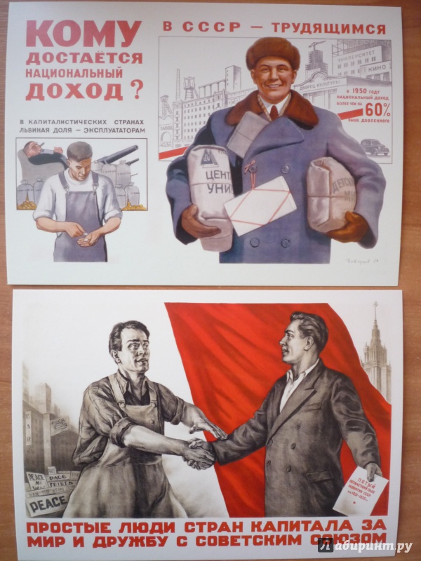 Иллюстрация 10 из 23 для Плакаты холодной войны | Лабиринт - сувениры. Источник: Rasdim