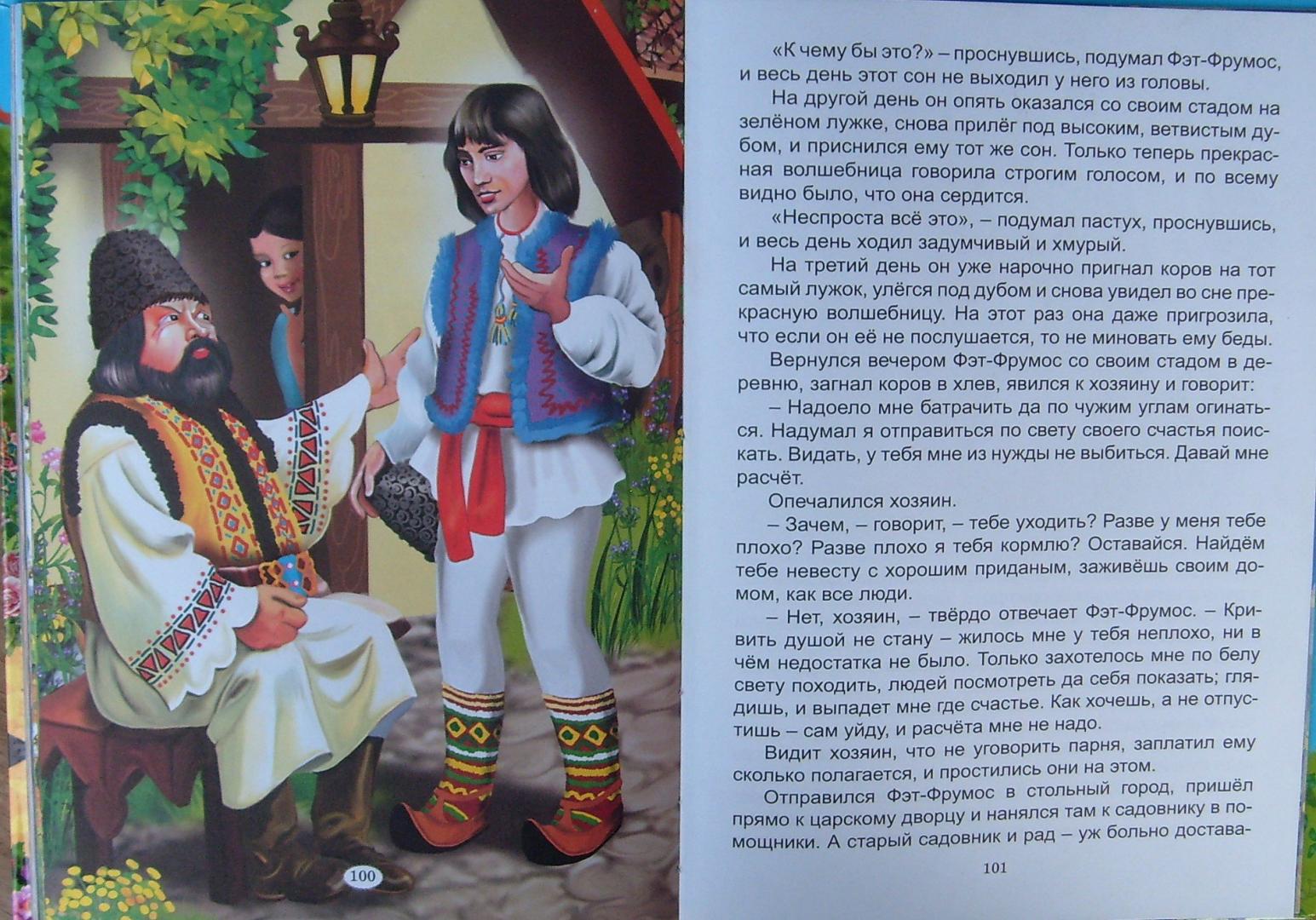 Иллюстрация 19 из 30 для Заколдованные сказки | Лабиринт - книги. Источник: Соловьев  Владимир