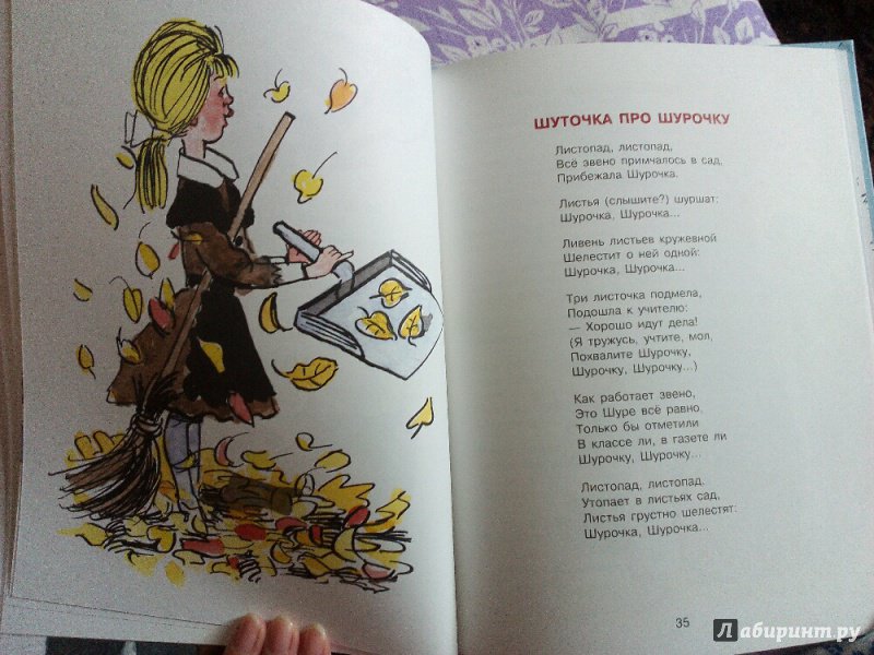 Иллюстрация 45 из 58 для Леночка с букетом - Агния Барто | Лабиринт - книги. Источник: Юлия89