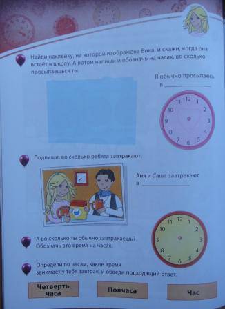 Иллюстрация 4 из 4 для Учусь определять время (с наклейками). Для детей от 5 лет | Лабиринт - книги. Источник: Будницкая  Елена
