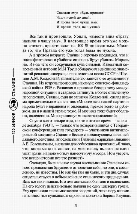 Иллюстрация 3 из 15 для Сталин и Великая Отечественная война - Арсен Мартиросян | Лабиринт - книги. Источник: Panterra