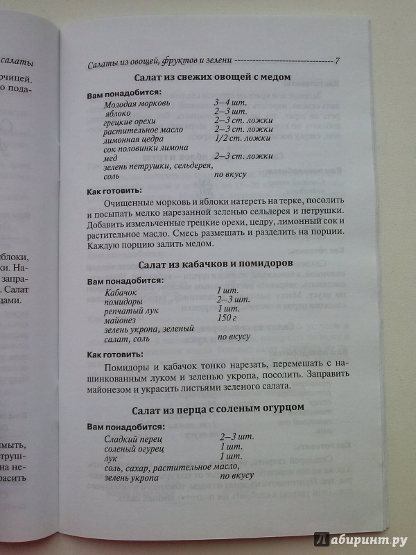 Иллюстрация 5 из 11 для <b>Оливье и</b> другие праздничные салаты ...