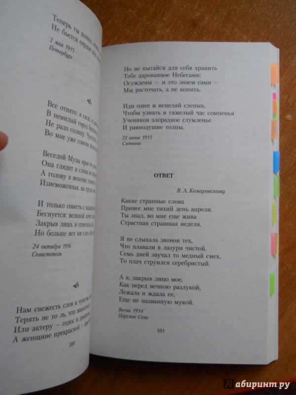 Иллюстрация 1 из 14 для "Двадцать первое. Ночь. Понедельник…" - Анна Ахматова | Лабиринт - книги. Источник: Ботникова  Алёна