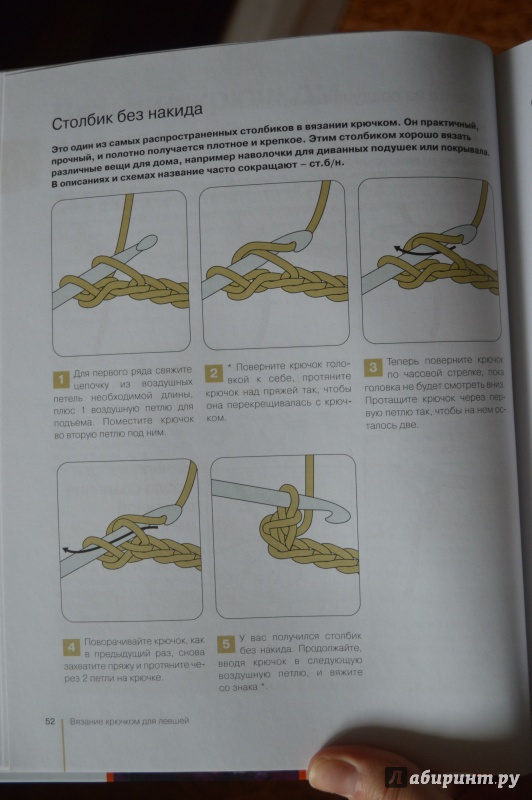 Иллюстрация 4 из 16 для Библия вязания крючком. Подробное руководство по всем техникам вязания - Джейн Кроуфут | Лабиринт - книги. Источник: Svetlaya Brunetka