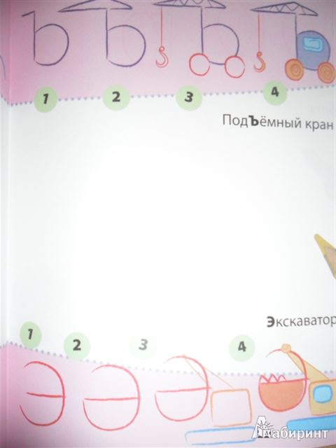 Иллюстрация 7 из 18 для Рисуем буквы. Для детей от 5 лет - Елена Доронина | Лабиринт - книги. Источник: *_Vesna_*