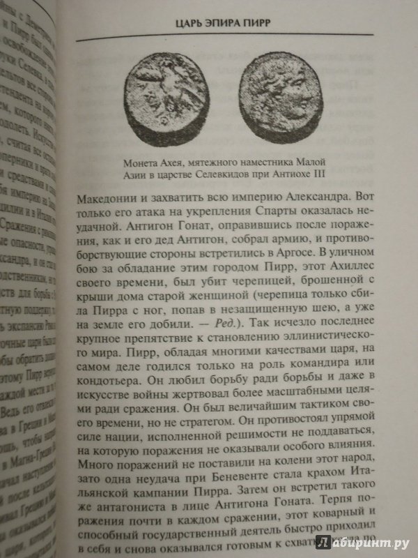 Иллюстрация 25 из 31 для Империя Александра Великого - Магаффи, Джилман | Лабиринт - книги. Источник: Затерянная