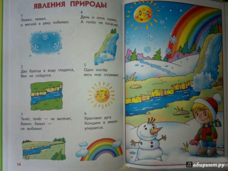 Иллюстрация 5 из 22 для Русские народные загадки, пословицы и поговорки | Лабиринт - книги. Источник: Костина Анастасия