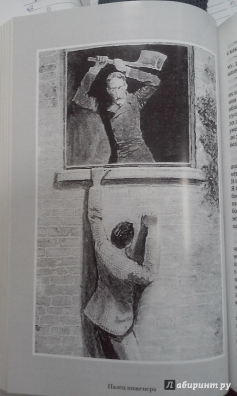 Иллюстрация 33 из 47 для Полное собрание повестей и рассказов о Шерлоке Холмсе в одном томе - Артур Дойл | Лабиринт - книги. Источник: Лабиринт