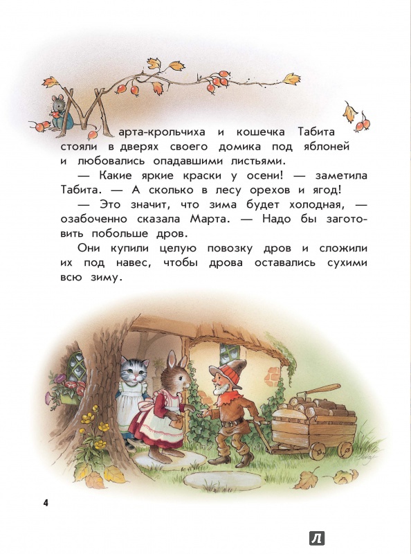 Иллюстрация 8 из 36 для Сказки крольчихи Марты - Ширли Барбер | Лабиринт - книги. Источник: Lukjana