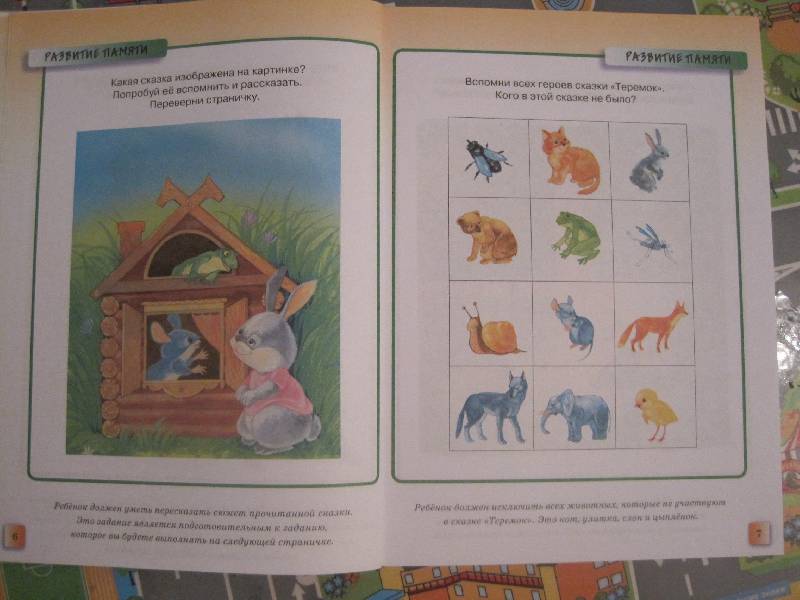 Иллюстрация 2 из 4 для Развивающие тесты для детей 4-5 лет - Ольга Земцова | Лабиринт - книги. Источник: Князева  Карина