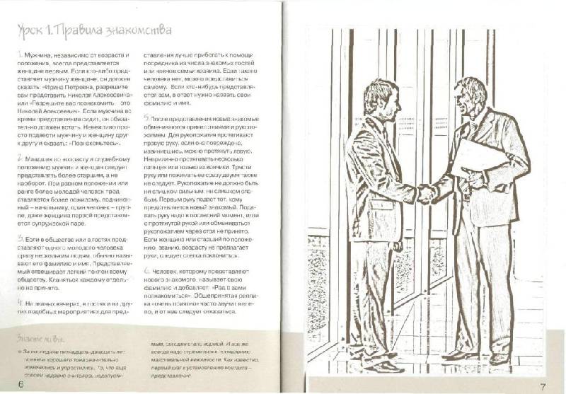 Иллюстрация 3 из 19 для Уроки этикета - Ольга Жеребцова | Лабиринт - книги. Источник: Юта