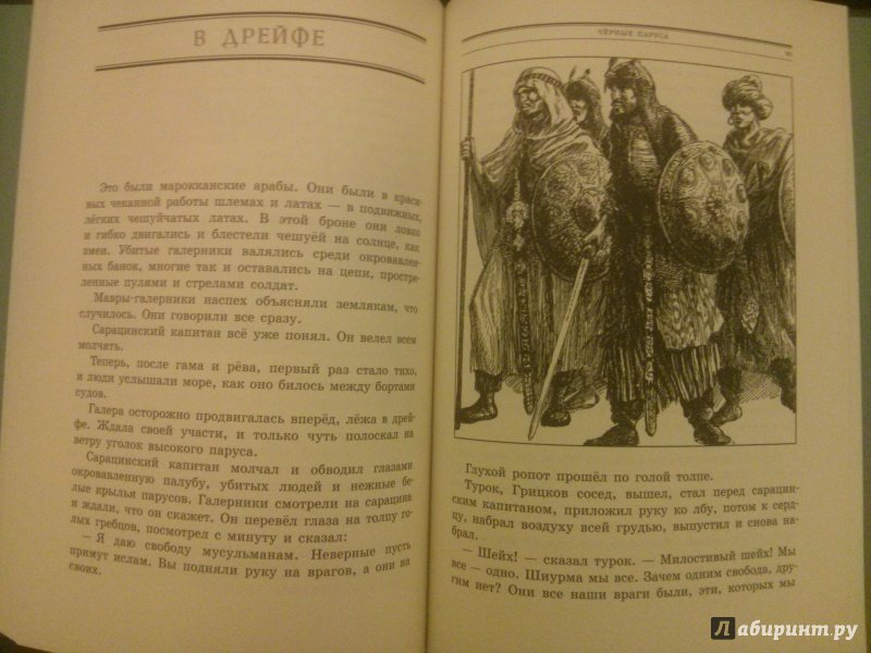 Иллюстрация 25 из 33 для Черные паруса - Борис Житков | Лабиринт - книги. Источник: Юлия_В