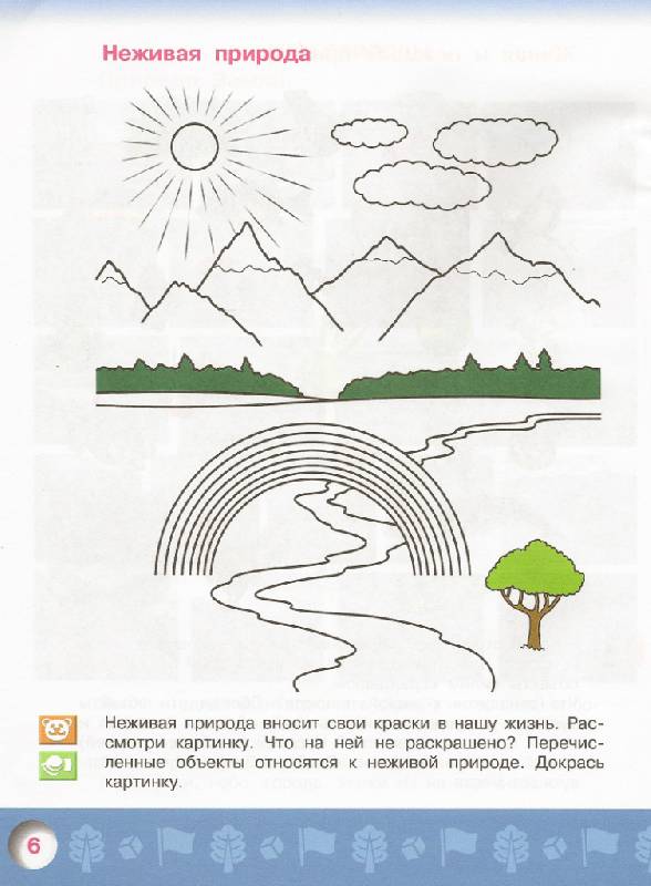 Иллюстрация 14 из 20 для Узнаю мир. Развивающая книга для детей 6-8 лет. ФГОС - Гризик, Лаврова | Лабиринт - книги. Источник: e_ka77
