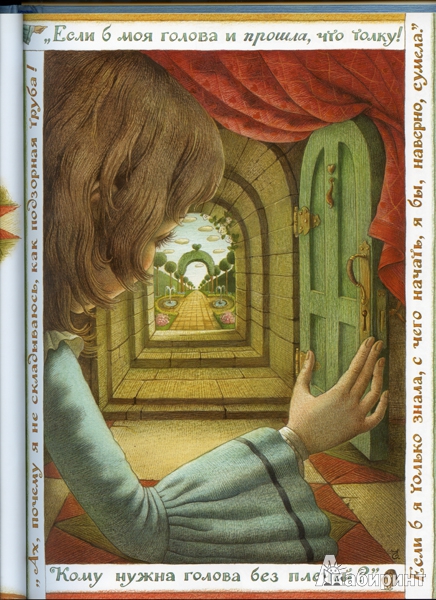 Иллюстрация 26 из 77 для Приключения Алисы в Стране чудес, рассказанные для маленьких читателей самим автором - Льюис Кэрролл | Лабиринт - книги. Источник: Сати